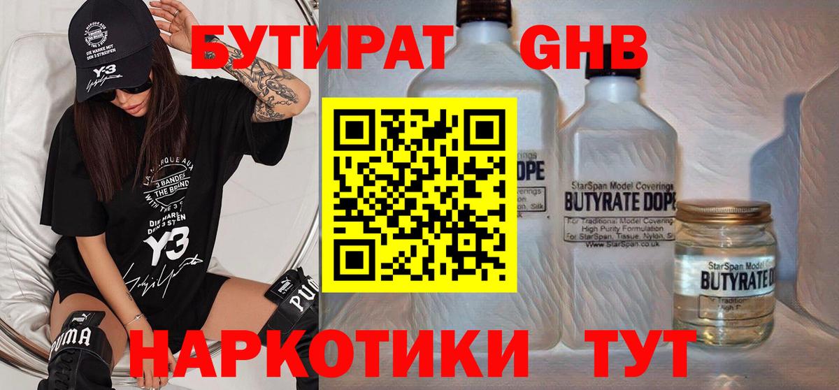 Бутират BDO  Бутират  Гуково  Вход с VPN 
