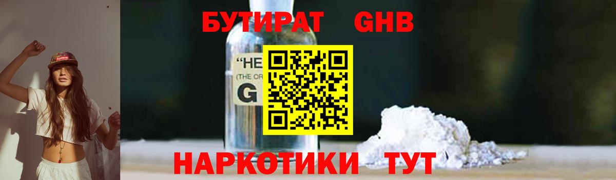 БУТИРАТ вода Гуково