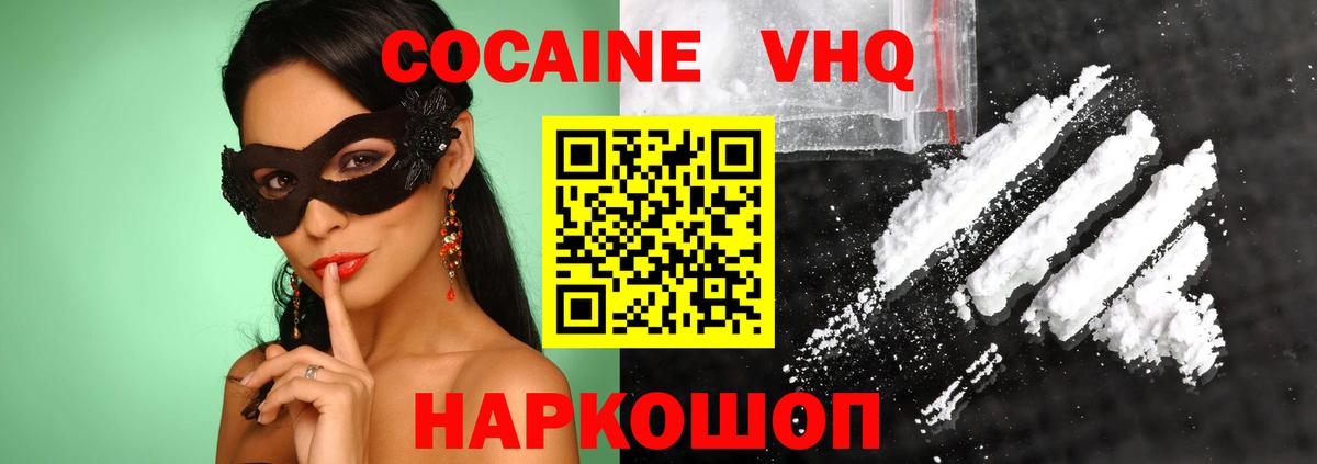 КОКАИН Fish Scale  цена   Гуково  COCAIN  Вход с VPN  COCAIN VHQ 