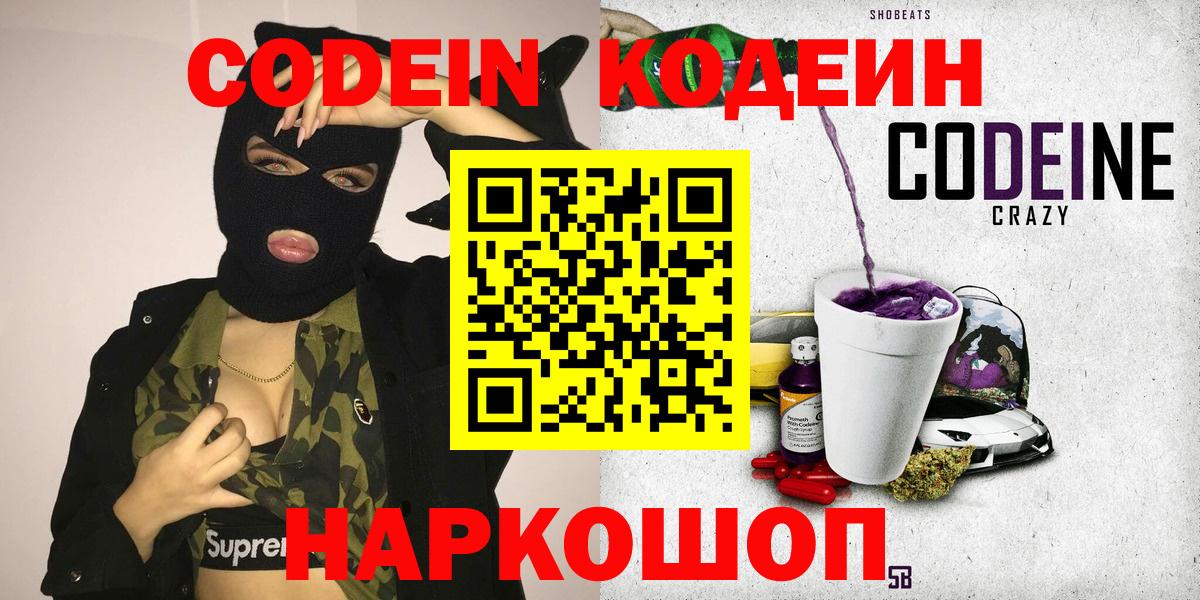 Гуково  Кодеиновый сироп Lean напиток Lean (лин)  Вход с VPN 