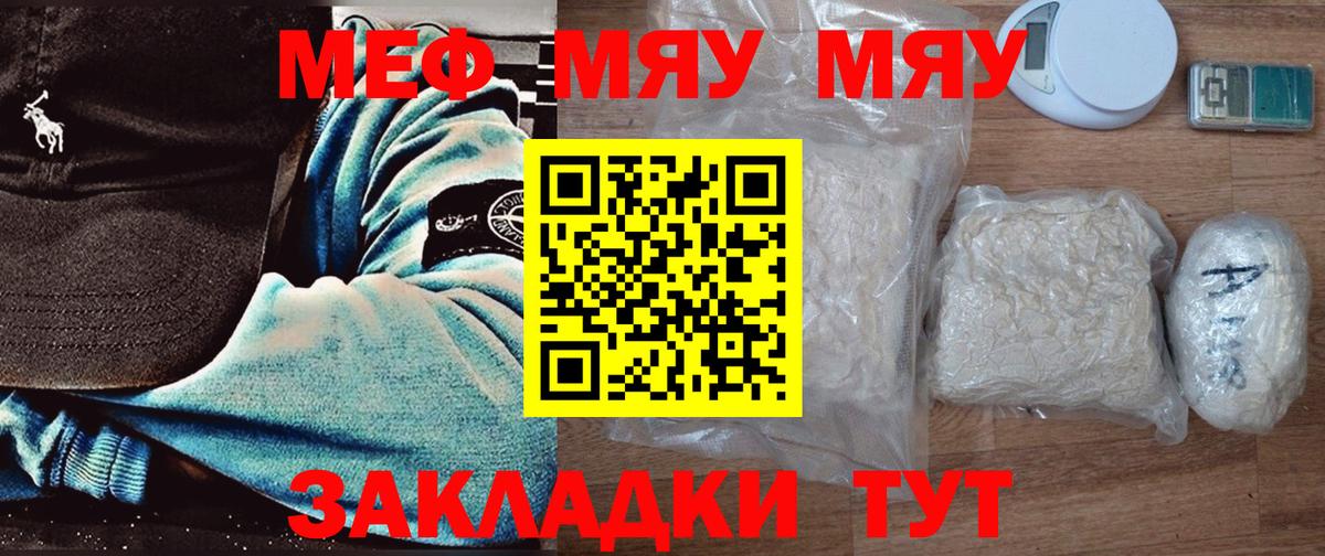 МЯУ-МЯУ mephedrone  Меф кристаллы  Мефедрон  Вход с VPN  Гуково 